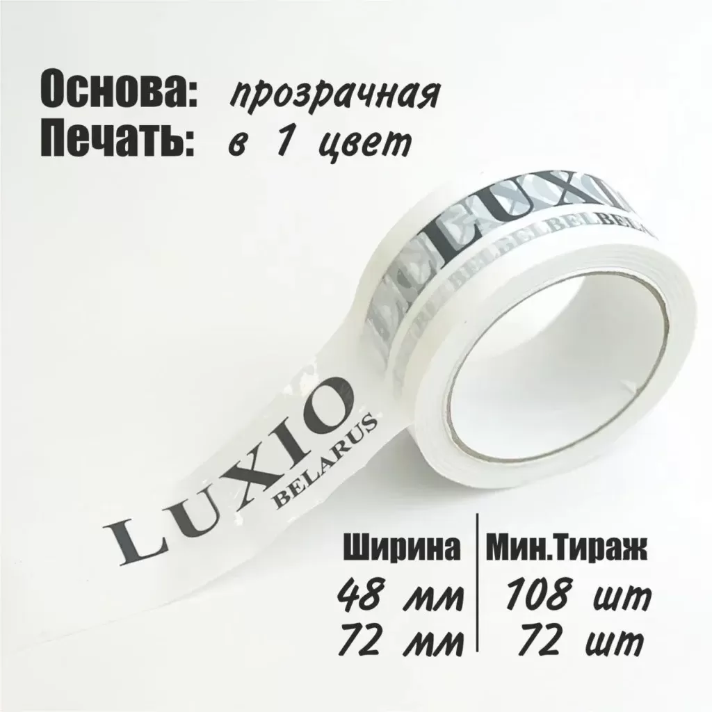 Скотч с логотипом, 48мм, 72мм, 1 цвет (на прозрачной основе)